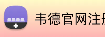 韦德官网注册 logo